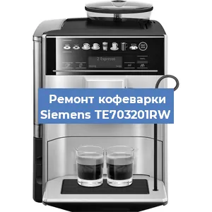 Чистка кофемашины Siemens TE703201RW от накипи в Новосибирске